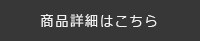 雑貨 詳細はこちら