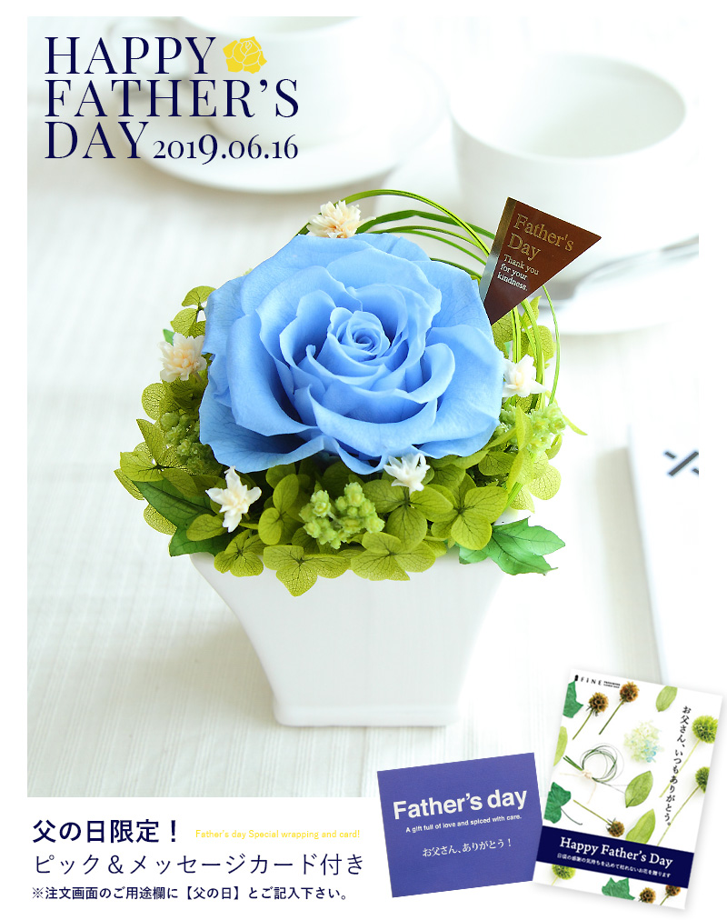 ギフト プリザーブドフラワー 父の日 プレゼント 通販