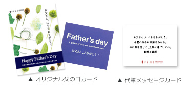 父の日 メッセージカード