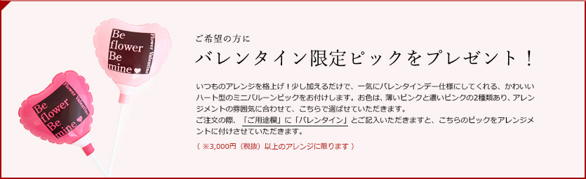 フラワーバレンタイン