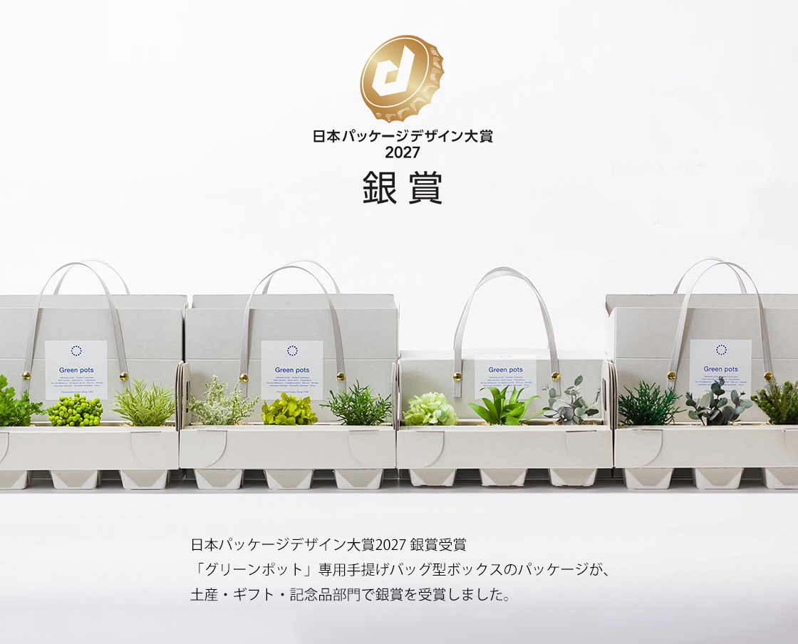 日本パッケージデザイン大賞2027 銀賞受賞