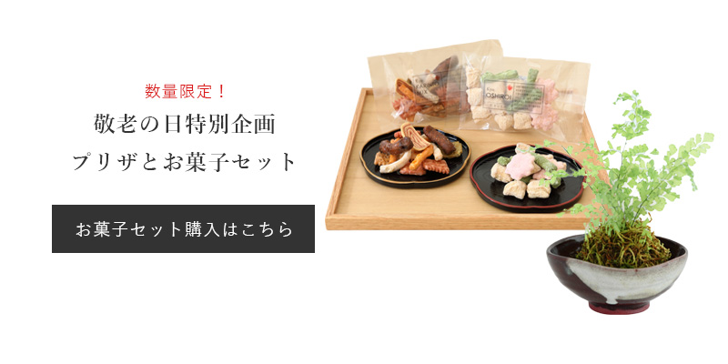 お菓子セットページへ