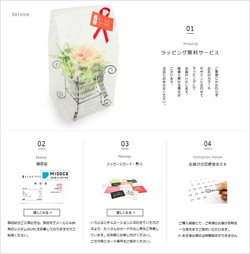 プリザーブドフラワー FiNE