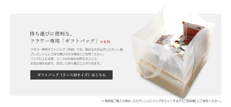 フラワーギフト バッグ