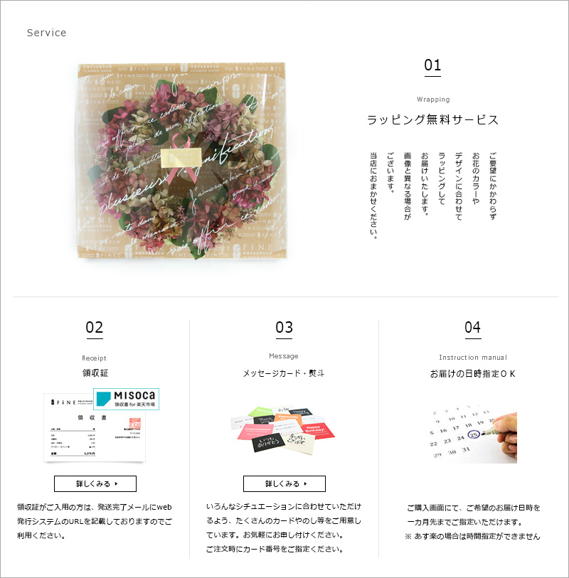 プリザーブドフラワー FiNE
