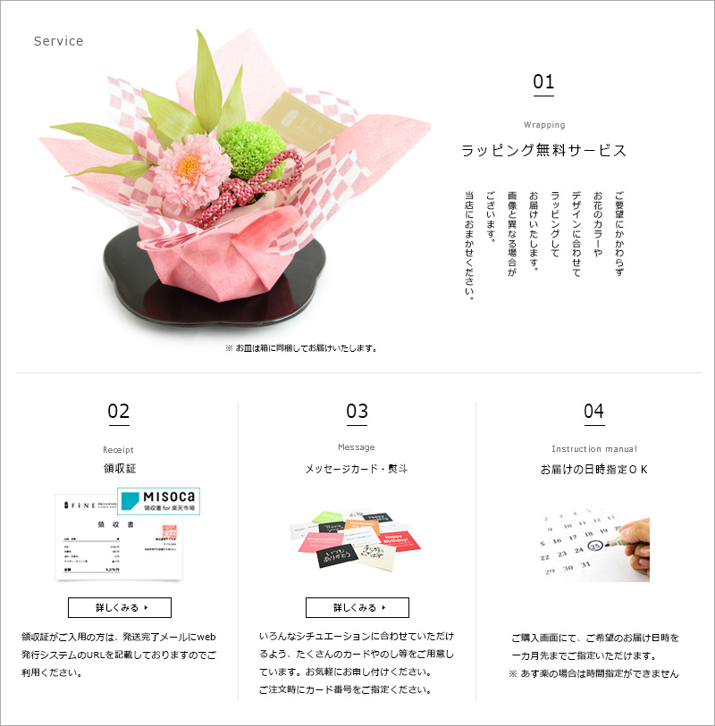 プリザーブドフラワー FiNE
