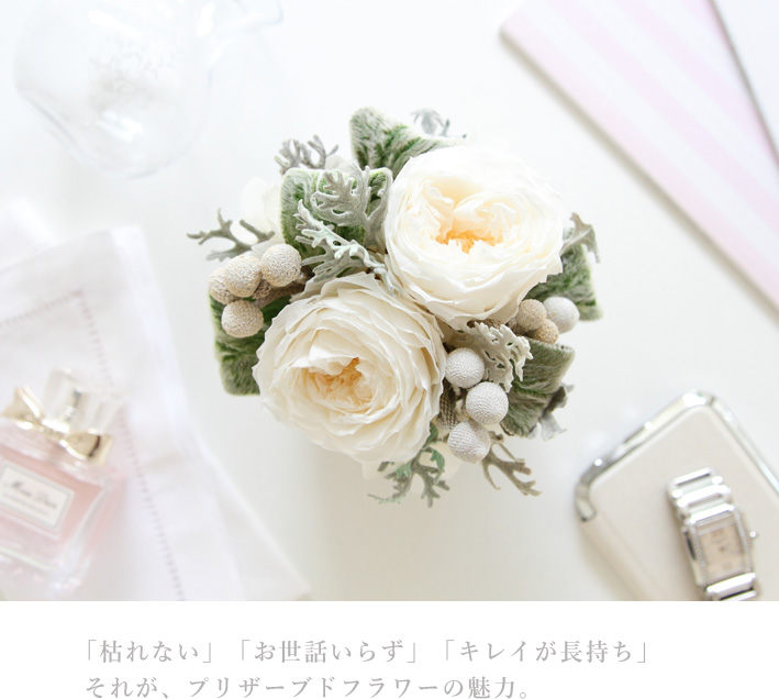プリザーブドフラワー 結婚祝い
