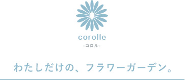 ガーランド インテリアグリーン