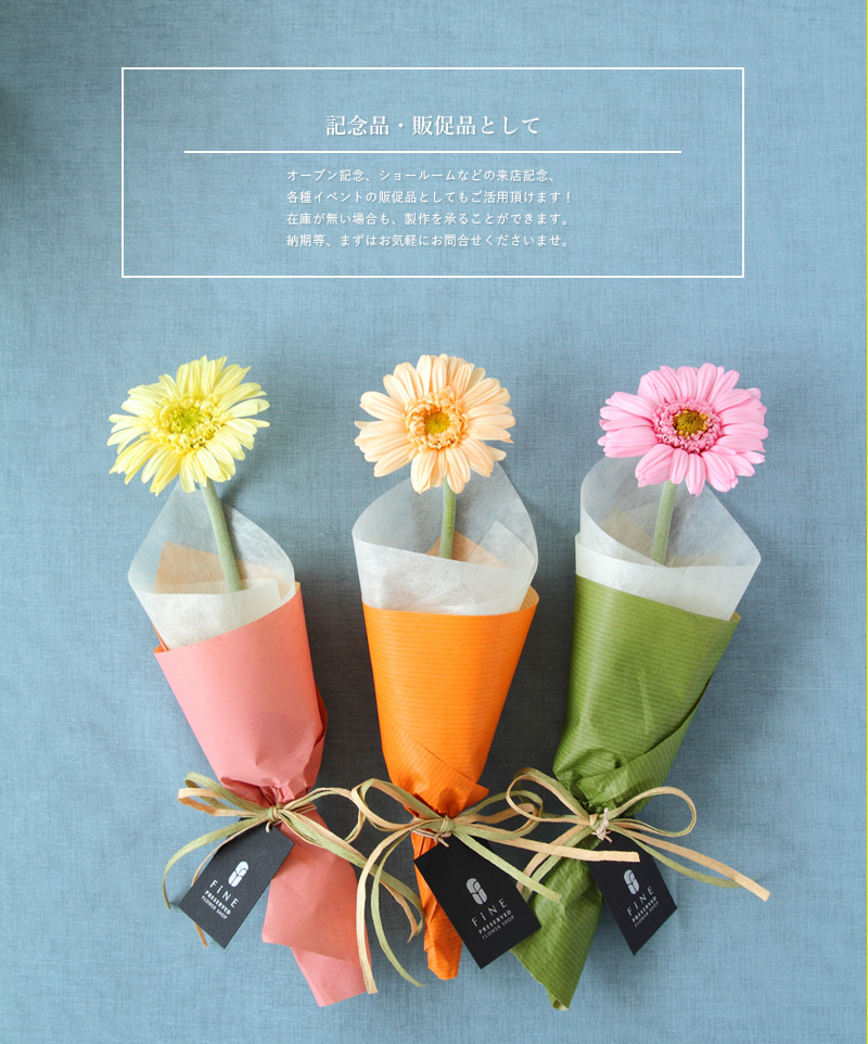 花 販促品 記念品 イベント