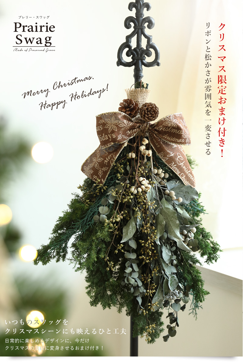 クリスマス スワッグ