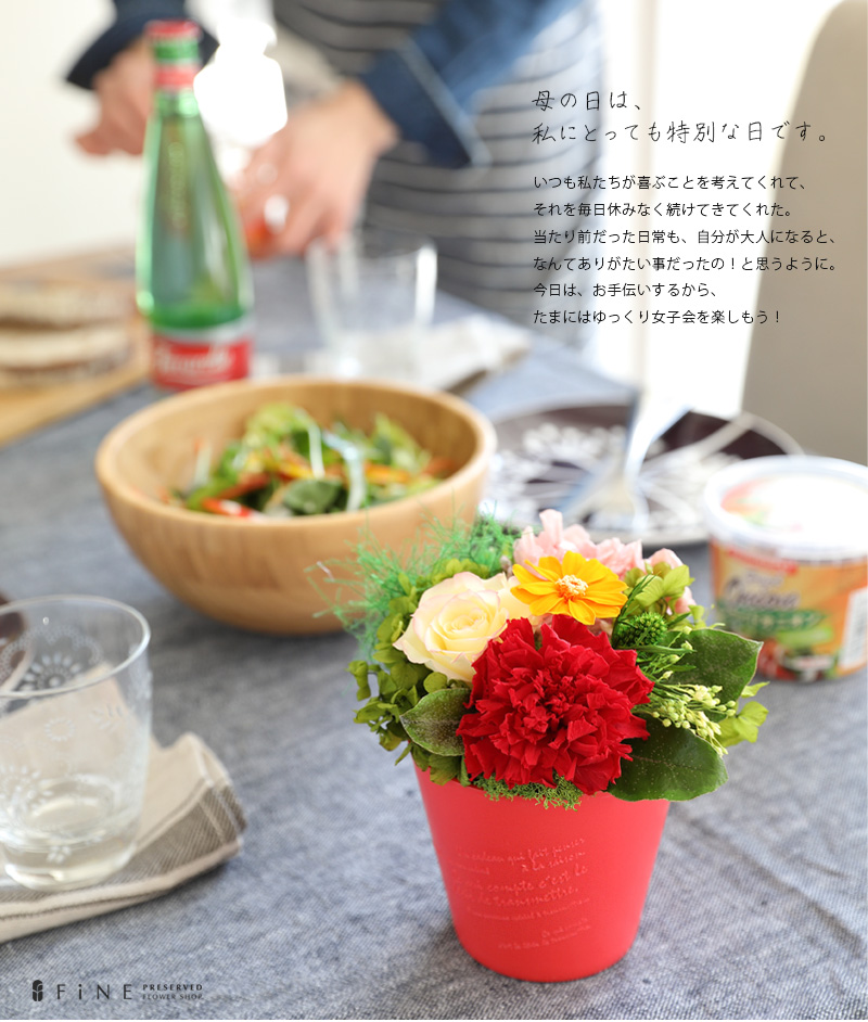 母の日 プリザーブドフラワー