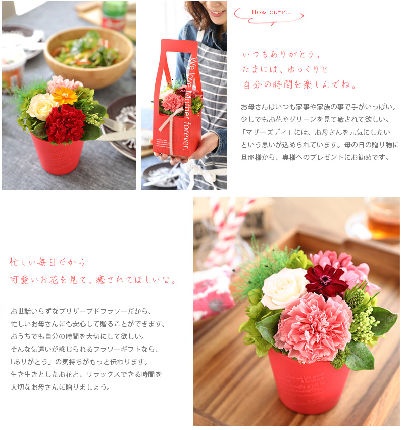 母の日 プリザーブドフラワー
