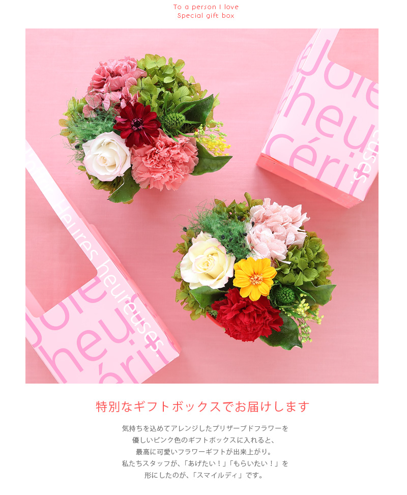 プリザーブドフラワー アレンジ