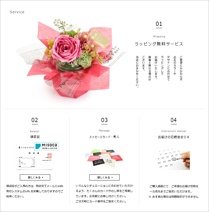 プリザーブドフラワー FiNE