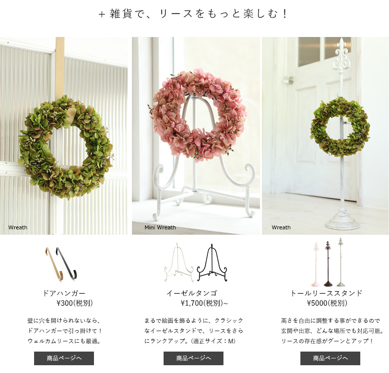 秋色 あじさいリース