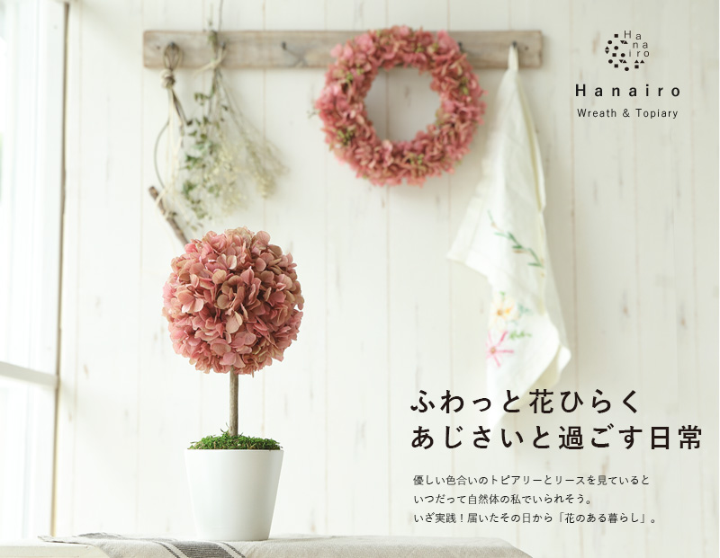 秋色 あじさいリース