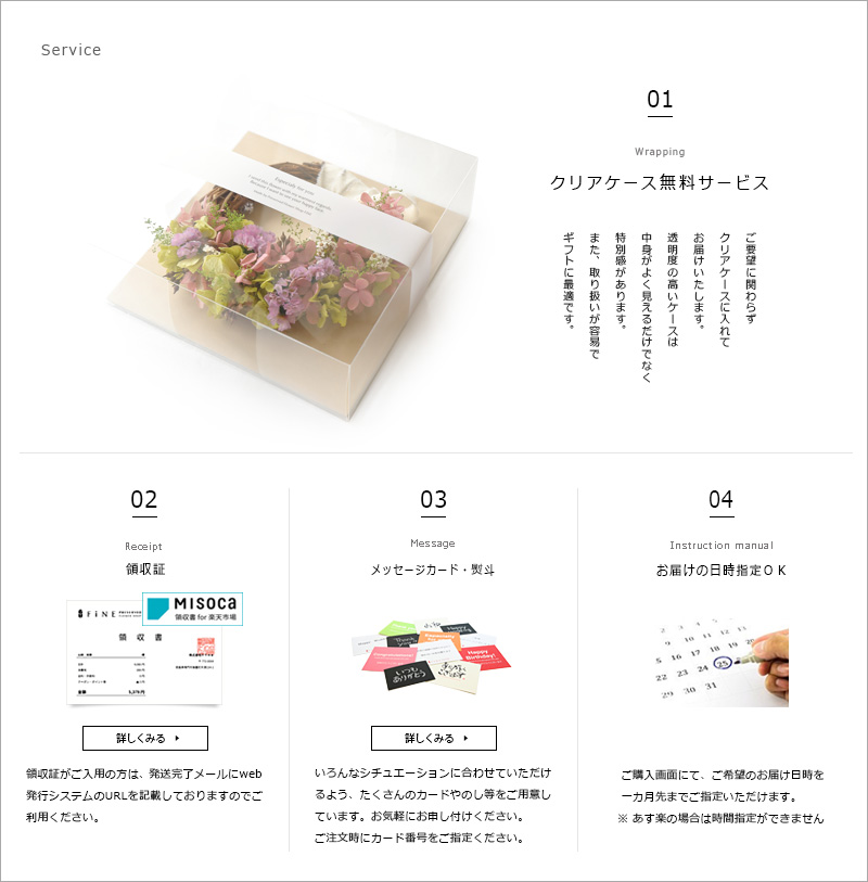 プリザーブドフラワー FiNE