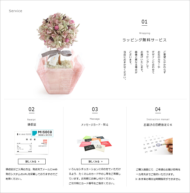 プリザーブドフラワー FiNE