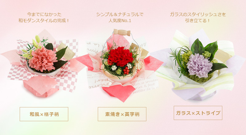 母の日 カーネーション