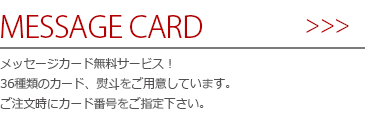 無料メッセージカード