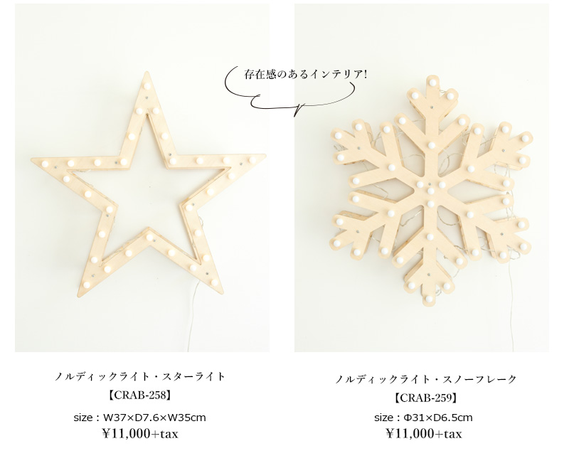 クリスマス 北欧雑貨
