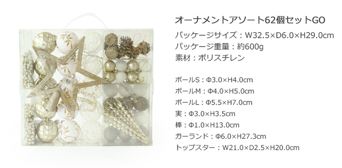 クリスマス雑貨 オーナメントアソートセット