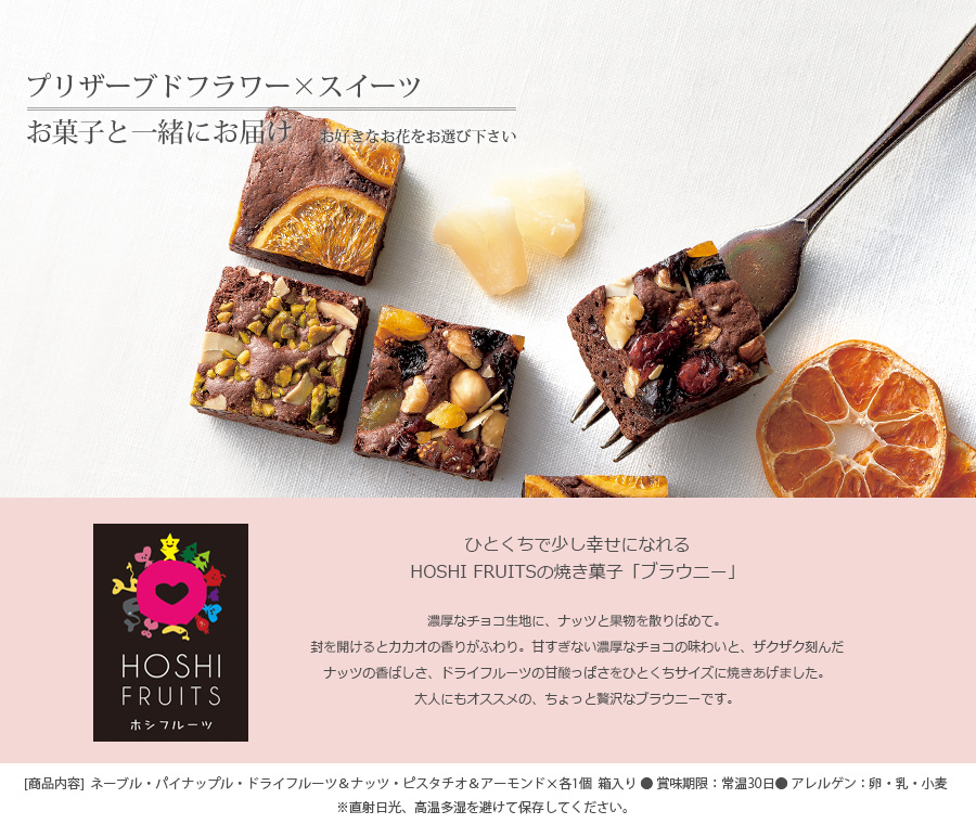 プリザーブドフラワー