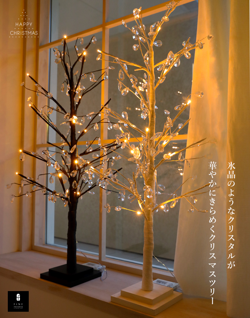 クリスマス雑貨 クリスタル ブランチ クリスマスツリー